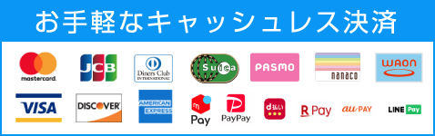 キャシュレス